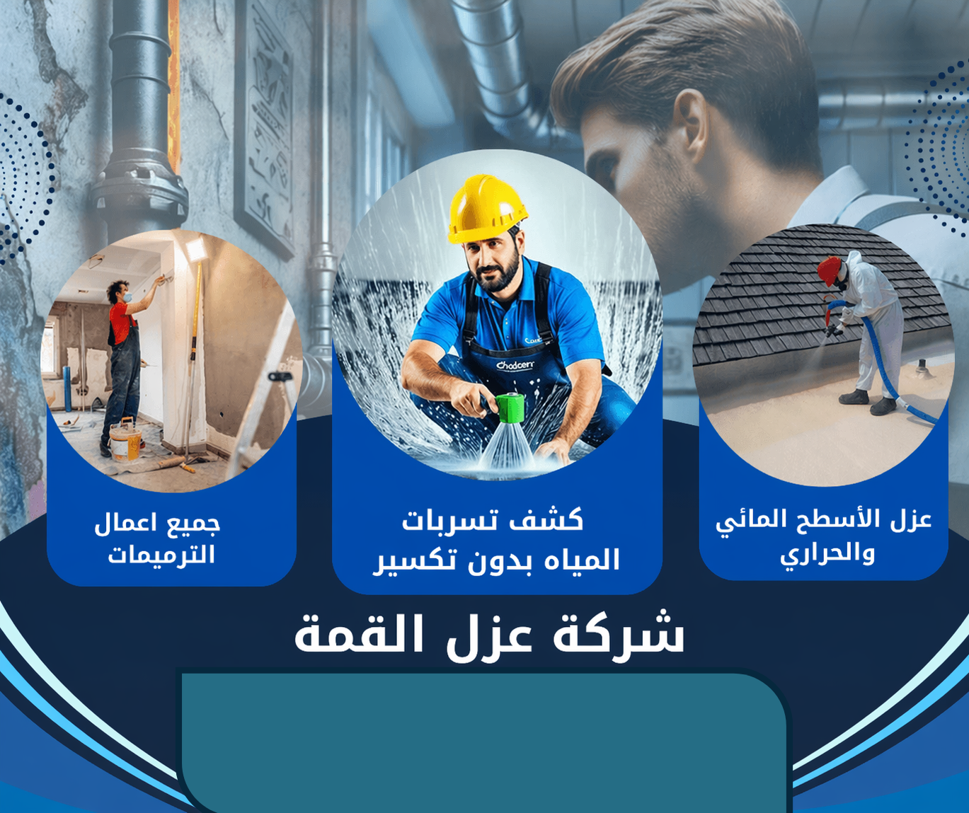 خدمات مقاولات وصيانة